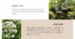 はちみつ講座